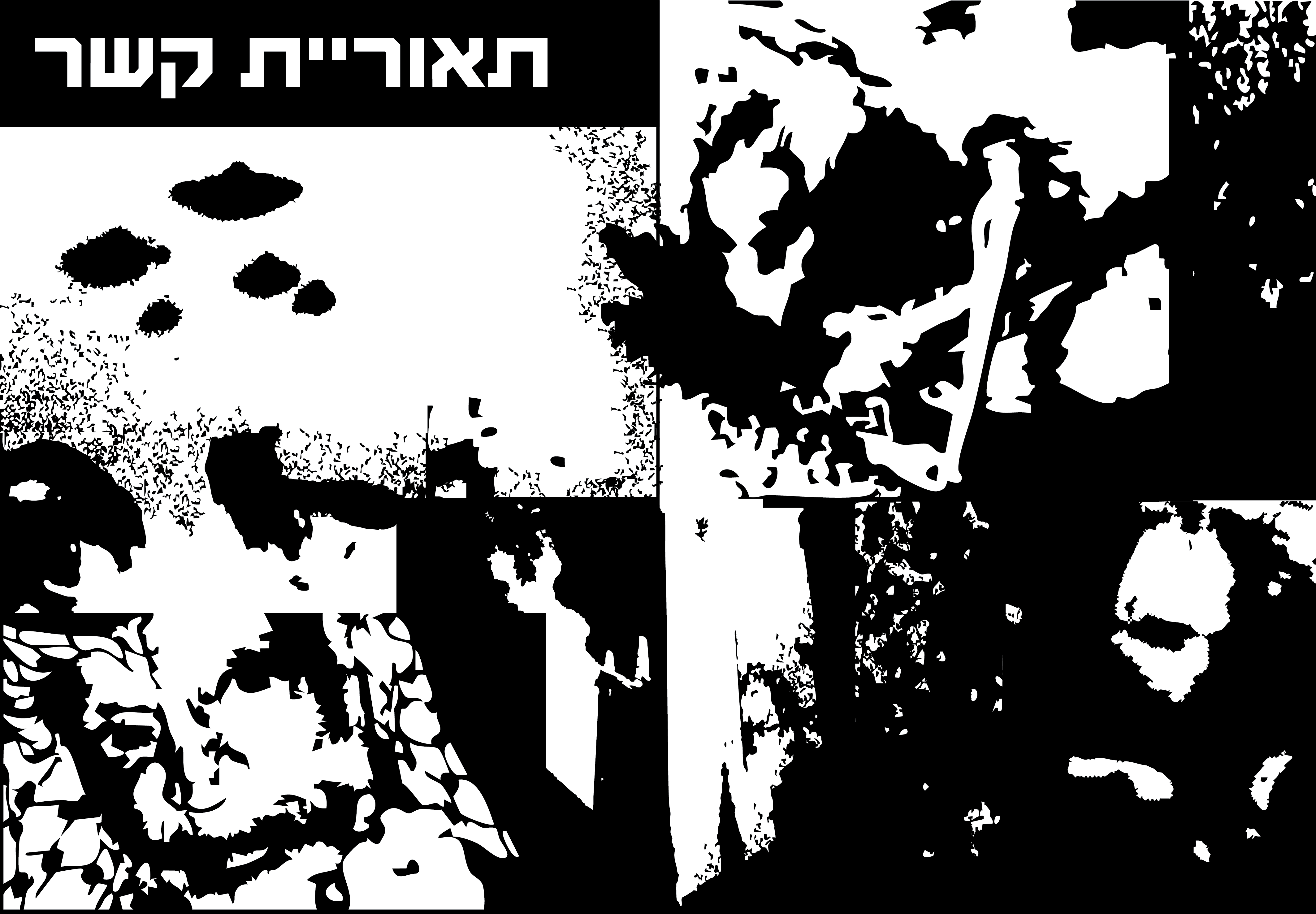 Conspiracy Theory brochure cover — high-contrast collage
