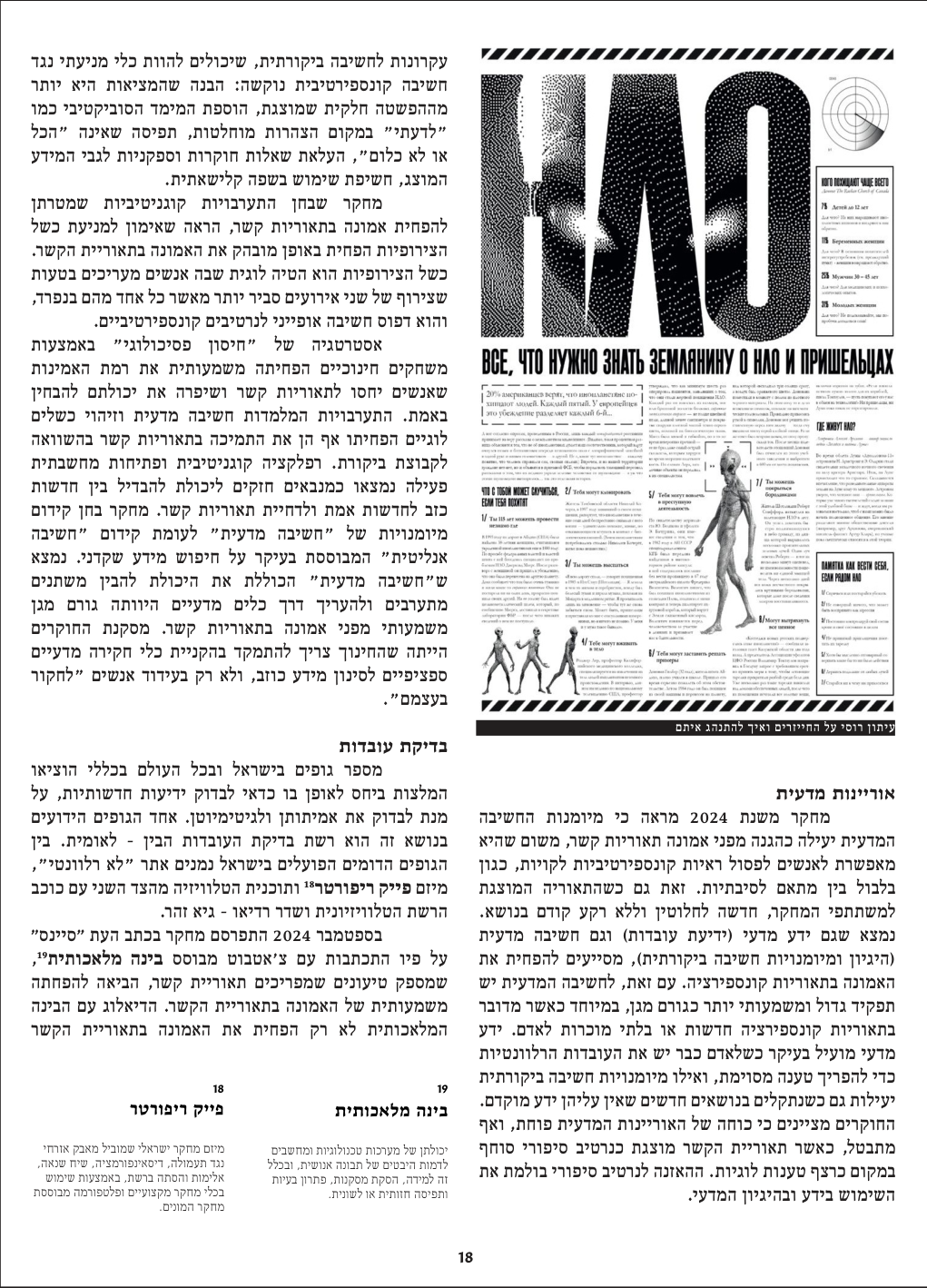 Conspiracy brochure spread with archival illustration