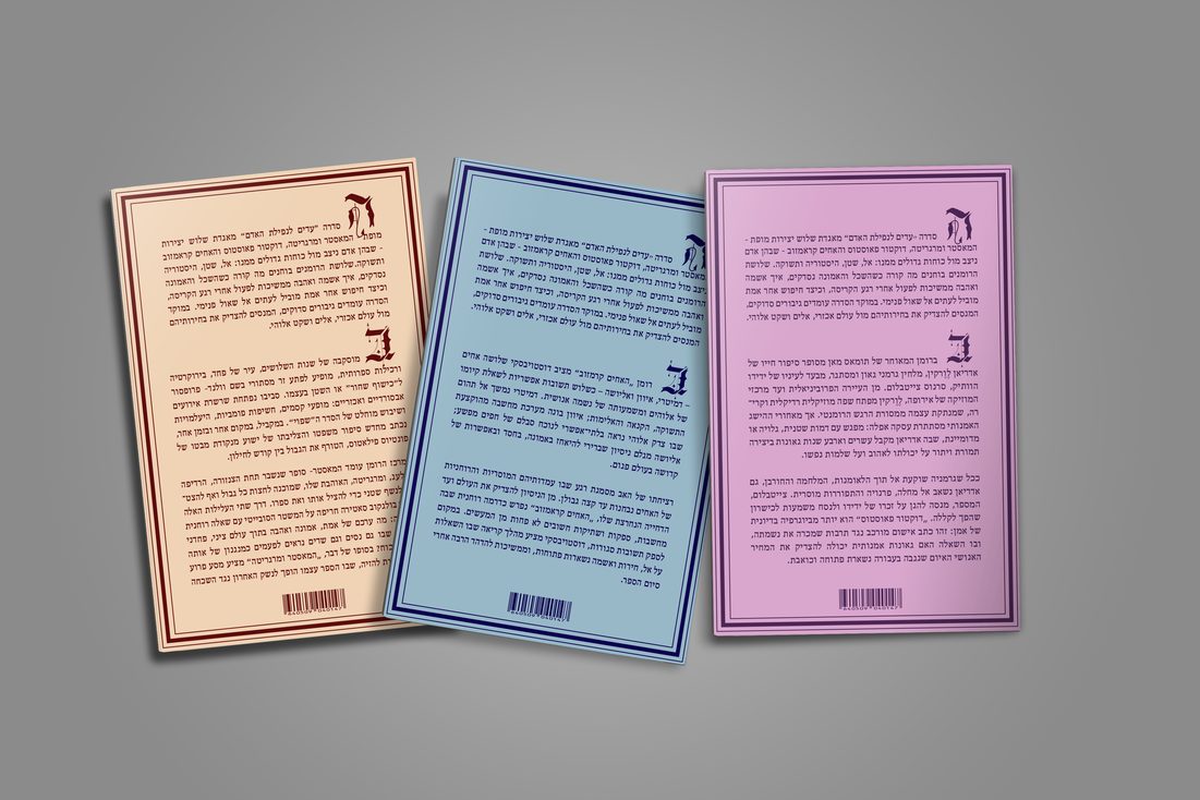 Back covers with blurb text for the Lilith novels